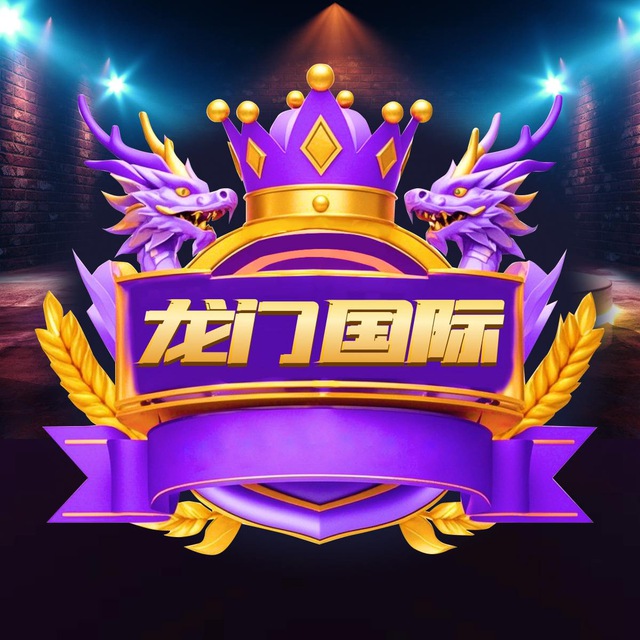 【龙门】100+100 返现688